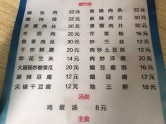 菜单-金鹏鱼肉馆