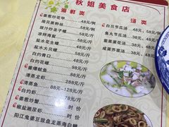 -秋姐美食店(旅游大道店)