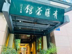 -青藤茶馆(凤起路店)