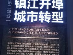 -镇江博物馆