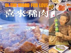 -喜来稀肉(虹泉路店)