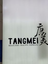 -唐美