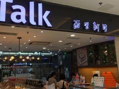 门面-面包新语(上地华联店)