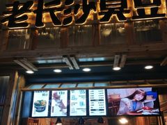-文和友老长沙臭豆腐(太平街二店)