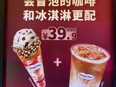 -哈根达斯(美罗城店)