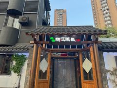 -风情丽江斑鱼火锅(孙家沟西南路80号店)