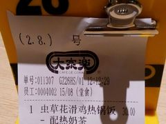 账单-大家乐(广州荔湾领展广场店)