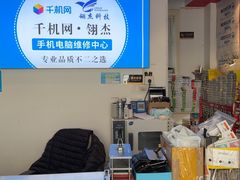 -千机网·翎杰手机电脑维修中心(上海海阳路店)