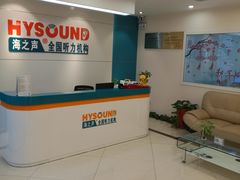 -海之声助听器(武宁南路店)