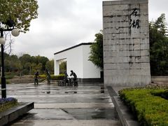 -石湖景区
