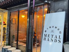 -METAL HANDS(五道营店)