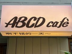 -ABCD咖啡屋(妇幼店)