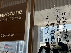 -tea'stone (万象天地店)