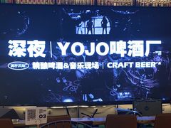 -深夜·YOJO啤酒厂(万象城店)