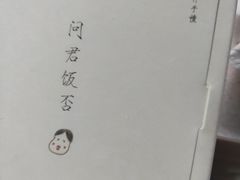 -阮大兴糕团(日月光中心店)