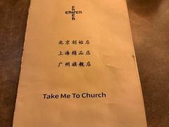 菜单-CHURCH  BISTRO 教堂·餐吧