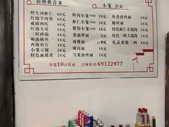 菜单-吾介小籠館