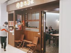 门面-彬媽糖水(侨鑫国际店)