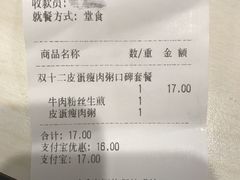 账单-咬不得高祖生煎·简餐(星耀城店)