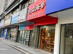 -宫品海参专卖店(黄浦老西门店)