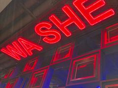 -蛙舍·炭烧牛蛙(东百中心店)