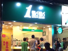 门面-1点点(学府路店)