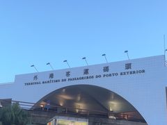-澳门外港客运码头(轮渡站)