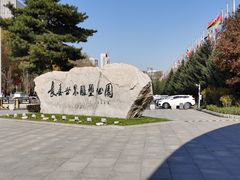 -长春世界雕塑园冰雪艺术天地