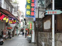 -老炳·七丛松甘草水果