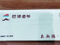 -巴依老爷新疆美食(望京小街店)