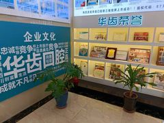 -华齿口腔·矫正种植中心(松江环城路店)