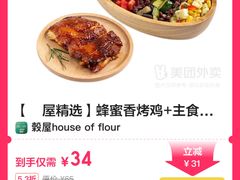 -榖屋house of flour(张江首店)