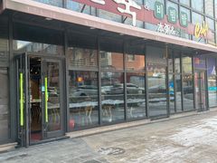 门面-本粥&拌饭cafe(欧亚新生活店)