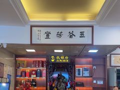 -五谷芳乳鸽王(梅沙老店)
