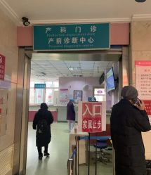 -大连市妇女儿童医疗中心集团(春柳妇产院区)