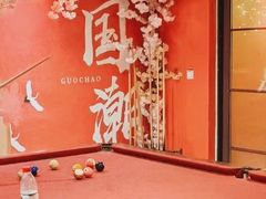 -红河谷晴天别墅轰趴馆