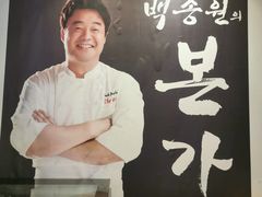 -本家韩国烤肉(青岛万象城店)