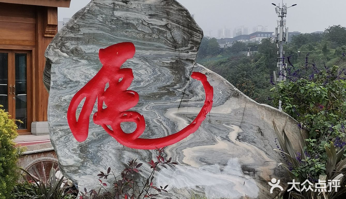 虎头岩公园 - 吃喝玩乐精选