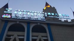 点击看大图 -上海浦滨儿童医院
