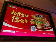 -德克士(益庄北国店)