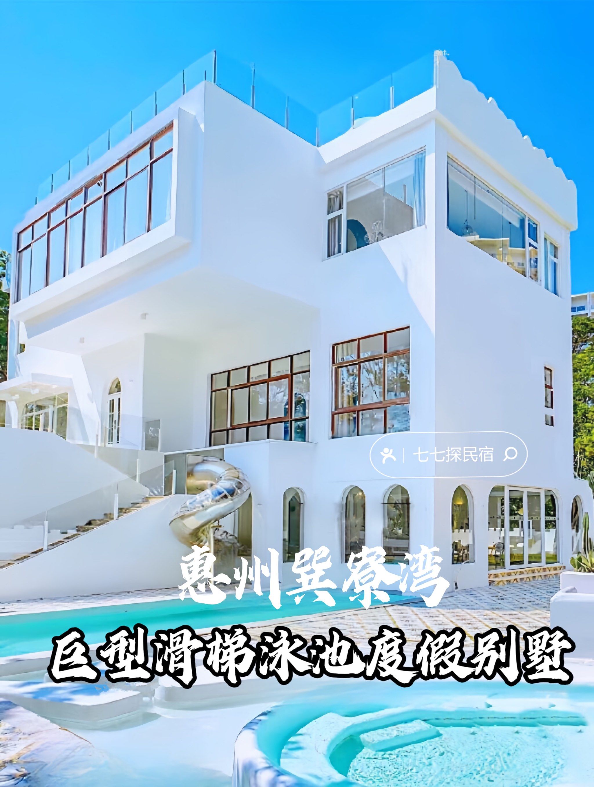 人少不扎堆751502巽寮湾海景别墅真的有被惊艳到