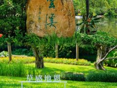 -云溪植物园