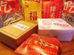 -祥禾饽饽铺·中式糕点(天津河东美福园店)