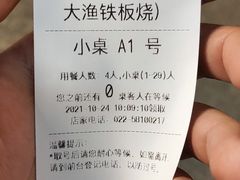 -大渔铁板烧(大悦城店)