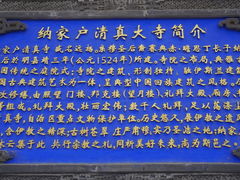 -纳家户清真寺
