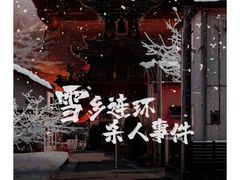 -剧狐剧本杀·月球探案馆(人民广场1号店)