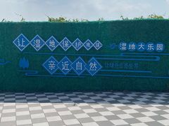 -大湾区中央湿地公园