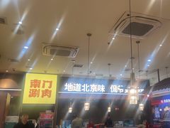 -侃爷南门铜锅涮肉