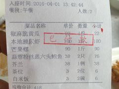 账单-欢乐海岸美食联盟