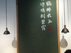 大堂-和府捞面(EAC店)